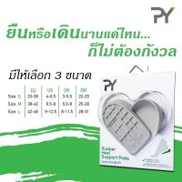 ราคา รองส้นเท้า รองช้ำ ยางพารา ทนทาน แก้ปัญหารองช้ำ ปวดส้นเท้า เดินนุ่มสบาย Rubber Heel Pads ยืนนาน เดินนาน (7465457030)