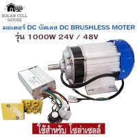 ราคา มอเตอร์ dc บัสเลส ปั๊มชัก โซล่าเซลล์ 1000W 24v 48v 19มม. มอเตอร์บัสเลส บัสเลสมอเตอร์ มอเตอร์ปั๊มชัก ปั๊มชักโซล่าเซลล์ (18730236786)