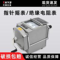 ราคา เครื่องทดสอบความต้านทานฉนวนแบบมือหมุน ZC25-3/4 เมกะโอห์มมิเตอร์ 3 ช่วงแรงดัน (500V/1000V/2500V) แบบเข็ม (51802546518)