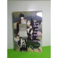 ราคา [นิยายแจ่มใส] Dark Fairy Tale ล่ารักเดิมพันใจยัยตัวร้ายกับนายซาตาน [มือสอง] (10238186756)
