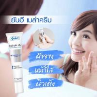 ราคา ยันฮี เมล่าครีม ครีมลดฝ้า กระ จุดด่างดำ (56538028)