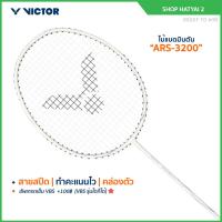 ราคา VICTOR ไม้แบดมินตัน รุ่น ARS-3200 ฟรีเอ็น+ซอง (โปรดอ่านรายละเอียดก่อนสั่ง) (26710033600)
