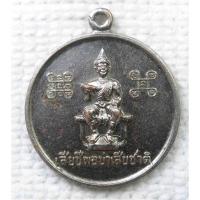 ราคา เหรียญกลมเล็ก พ่อขุนรามคำแหงมหาราช ปี 2519 ที่ระลึก ร.9 เสด็จฯพระราชทานธงลูกเสือชาวบ้าน จังหวัดสุโขทัย วันที่ ๑ กุมภาพัน (29050467124)