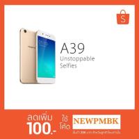 ราคา Oppo A39 เครื่องศูนย์ (1255165464)