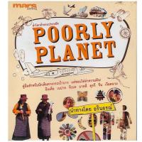 ราคา หนังสือ Poorly Planet (5216402530)