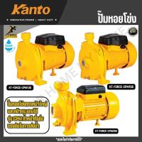 ราคา KANTO ปั๊มหอยโข่ง 1" x 1" / 2" x 2" รุ่น KT-FORCE-CPM130 / KT-FORCE-CPM158 / KT-FORCE-CPM200 (43017428117)
