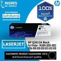 ราคา HP (แท่งหมึก) TONER LESERJET Q2612A BLACK (#12A)(INGRES) รับประกันหมึกแท้ ประกันศูนย์ 100% (3442799622)