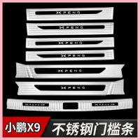 ราคา 【XPENG X9-2025】 Xiaopeng X9 Threshold Strip Welcome Trunk Guard Plate ดัดแปลงการป้องกันแถบการป้องก (42004446727)