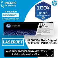 ราคา HP (แท่งหมึก) TONER LESERJE CB435A BLACK (#35A)(INGRES) รับประกันหมึกแท้ ประกันศูนย์ 100% (3831609798)