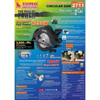 ราคา เครื่องเลื่อยวงเดือน7 2711 SUMO (9170131610)