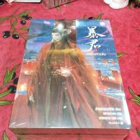 ราคา นิยายทรราชหวนคืนครบชุด 2 เล่มจบสภาพดี (ในซีล) (29776792298)