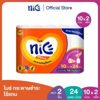 ราคา (2แพค 20ม้วน) Nice ไนซ์ คอร์เลส กระดาษชำระ หนา 2 ชั้น 10 ม้วน​ (ทิชชู่ กระดาษทิชชู่) X 2 (22060907422)
