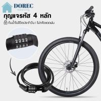 ราคา กุญแจล็อคจักรยาน สายล็อคสลิงแบบรหัส สายล็อคจักรยาน สายล็อคอเนกประสงค์ Bicycle lock code ล็อคแบบรหัส 4 หลัก ที่ล็อคจักรยา (25791628757)