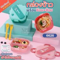 ราคา 6626 กล่องข้าวลายสัตว์น่ารัก กล่องข้าว4ช่อง รุ่น6626 กล่องใส่อาหาร 4ช่อง2ชั้น พร้อมฝาปิด กล่องข้าว กล่องข้าวลายการ์ตูนน่ (27392045185)