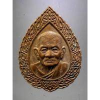 ราคา Antig Fast 1750 เหรียญพัดยศหลวงปู่คร่ำ วัดวังหว้า อำเภอแกลง จังหวัดระยอง ตอกโค๊ต ด้านหน้า (22363850870)