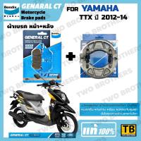 ราคา ผ้าเบรค YAMAHA TTX ปี2012-14 BENDIX แท้ (29035887177)