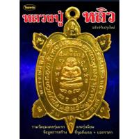 ราคา หนังสือพระเครื่องไทยพระ หลวงปู่หลิว (4273924181)