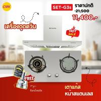 ราคา DYNAHOME SET-3S ชุดครัวสุดคุ้ม เตาแก๊สคู่ + เครื่องดูดควันแรงดูดสูง สแตนเลสแท้ รับประกันศูนย์ 1 ปี เลือกเตาได้ในสไตล์คุณ (50251202851)
