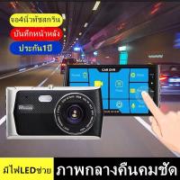 ราคา （รับประกัน 1 ปี）CAR DVR DASH CAM กล้องติดรถยนต์ หน้าหลัง FULL HD 1080P รุ่นG88 กลางคืนคมชัด (5914861697)