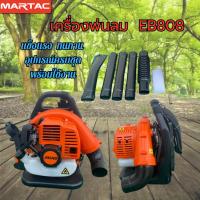 ราคา เครื่องเป่าลม เครื่องเป่าลมไฟฟ้า รุ่นEB808 อุปกรณ์ครบพร้อมใช้ ใช้งานง่าย พร้อมส่ง (29270154847)