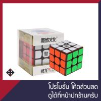 ราคา *ล้างสต๊อก* รูบิค 3×3 Moyu Weilong GTS สีน้ำตาล (620718701)