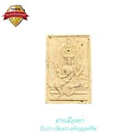 ราคา พระผงพิเศษพระเหนือพรหม รุ่นแรก หลวงพ่อเกษม เขมโก ปี2536 (22500292559)