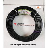 ราคา Thai Yazaki THW 1x16 sqmm. ตัดยาวตลอด 110 เมตร (18235230636)