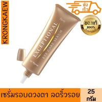 ราคา ฟาริส เซรั่ม บำรุงผิวรอบดวงตา เอ็กเซพชั่นนอล 25 กรัม FARIS EXCEPTIONAL EYE CARE SERUM (260837362)