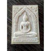 ราคา หลวงพ่อโสธร เนื้อผงพุทธคุณ ฯ ปี 44 พิมพ์พระสมเด็จ (18772289629)