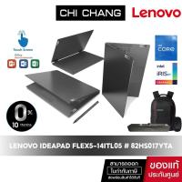 ราคา LENOVO NOTEBOOK IDEAPAD FLEX5-14ITL05 # 82HS017YTA i5-1135G7/8GB/SSD512GB/OFFICE (10783569970)