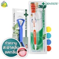 ราคา Dentiste Tongue Cleaner เดนทิสเต้ ที่ขูดลิ้น [1 ชิ้น][สินค้ามีให้เลือก 2 แบบ] ขูดลิ้น ทำความสะอาดลิ้น (40862087446)