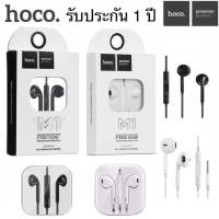 ราคา Hoco M1หูฟัง สมอลทอร์ค(สีขาว)ของแท้100% (1259920369)