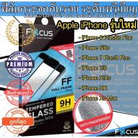 ราคา Focus ฟิล์ม กระจก เต็มจอ ลดรอยนิ้วมือ สำหรับ ไอโฟน 6 / 6s Plus / 7 / 8 Plus / X / XR / Xs Max (1838372607)