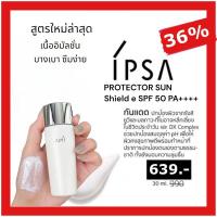 ราคา (ผลิต 09/2024 สินค้าเคาเตอร์แท้%) #สูตรใหม่ล่าสุด IPSA Protector Sun Shield SPF50 PA++++ (5619352892)