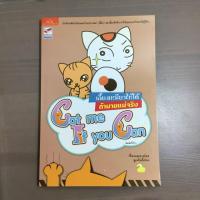 ราคา (Sale 66%) เลี้ยงเหมียวให้ได้ถ้านายแน่จริง (Cat me If you Can) (1626220270)