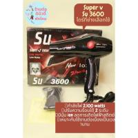 ราคา Super V ไดร์เป่าผม รุ่น SU3600 ( 2100 watts ) (15915798088)