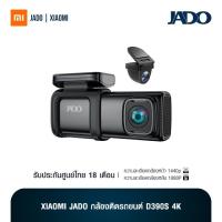 ราคา #กล้องติดรถยนต์รุ่นใหม่ของเสี่ยวมี่ JADO กล้องติดรถยนต์ D390S 2K+Wifi+GPS (15160638273)