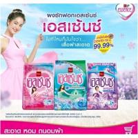 ราคา ผงซักฟอก เอสเซ้นซ์ ขนาด 1100 ก.ชมพู,1900ชมพู,ม่วง,1800gเขียว (5258417390)