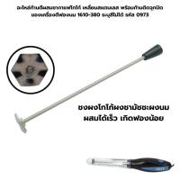 ราคา อะไหล่ก้านตีผสมสแตนเเลสชากาแฟโกโก้เหลี่ยมพร้อมก้านติดจุกปิดเครื่องตีฟองนม 1610-380 รหัส 0973 (1418530276)