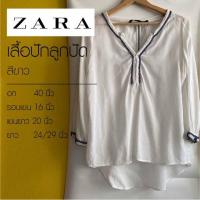ราคา ZARA เสื้อ แขนยาว สีขาว งานปัก มือสอง (6016487884)