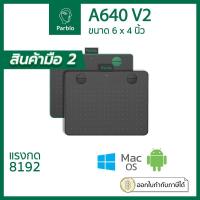 ราคา [มือสอง] Parblo A640 v2 (Windows/Mac/android) เมาส์ปากกา 6x4 นิ้ว (21367093215)