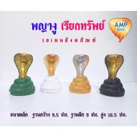 ราคา รูปปั้นงูเรซิ่น ขนาดเล็ก พญางู เรียกทรัพย์ งานเขียนสี (ราคาต่อ 1 ตัว) (27311117960)