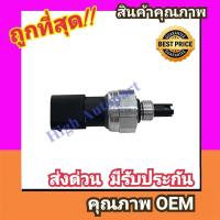 ราคา เพรสเชอร์สวิทช์ Benz W203'01-07 รุ่น4ขา ,W211'03-09,W220'00-05 Pressure Switch เบนซ์ สวิทช์ แรง ดัน แอร์ สวิท Mercedez (28314831520)