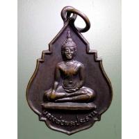 ราคา apinya1/69 เหรียญหลวงพ่อพระประธาน วัดท่าแดง อำเภอปากพลี จังหวัดนครนายก สร้างปี 2526 (17666481956)