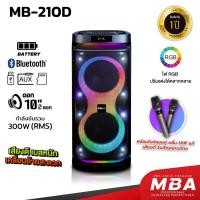 ราคา MBA ตู้ลำโพงล้อลาก10 นิ้ว2ดอก รุ่น MB-210D กำลัง 300วัตต์ ไมค์ลอยคู่ ลำโพงเสียงดีเบสหนัก ลำโพงบลูทูธ (23890251902)