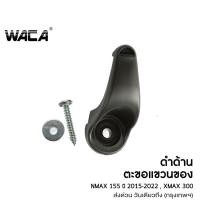 ราคา WACA ตะขอแขวนของ for Yamaha Xmax 300 ,Nmax 155 ที่แขวนของ ตะขอเกี่ยว ตะขอแขวนของ ตะขอแขวนหมวก ที่แขวนหมวก #6N1 ^SA (14979025855)
