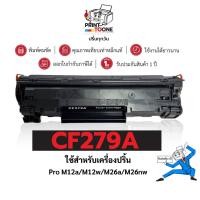 ราคา หมึกเทียบเท่า CF279A CF279 279 279A CF279A79A ใช้กับรุ่นHP LaserJet Pro M12a/M12w/MFP M26a/MFP M26nw (40125885689)