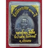 ราคา เหรียญหลวงปู่หมุน รุ่นแรก ที่ระลึกครบรอบ103ปี วัดบ้านจาน จ.ศรีสะเกษ ปี2542 (26969299117)