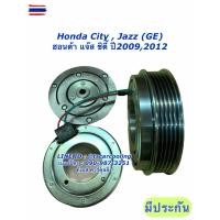 ราคา หน้าคลัช คอมแอร์ City Jazz GE year2009-13 ซิตี้ แจ๊ส MP0042 jazz ge ฮอนด้า Honda ชุดครัช ชุดคลัช คอม ชุดหน้าคลัช Clutch (41324053601)