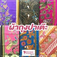 ราคา ผ้าถุงปาเต๊ะ เนื้อผ้าคอตตอน (Cotton) คุณภาพดี สีสวย สีสด (6691287666)